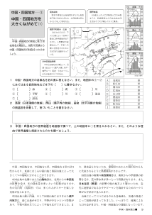 ＜指導展開例とワークシート＞中国・四国地方－人口や都市・村落を中核とした考察－