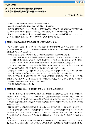 問いと答えのつながる社会科の授業構成－資源管理の観点から見える日本の水産業－