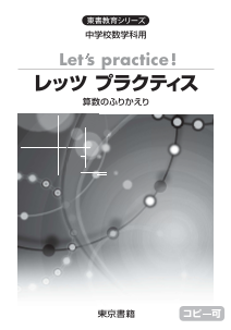 中学校数学科用　レッツプラクティス「算数のふりかえり」