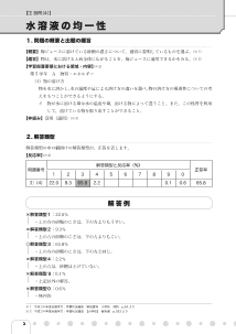 ●［1］設問(4)　水溶液の均一性（分析と「問題」）