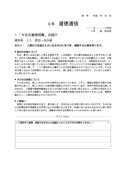 27年度用小学校道徳6年 道徳通信-25 夜空―光の旅