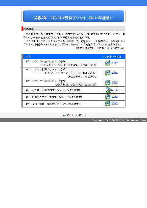 算数4年　コツコツ計算プリント（2015年度版）