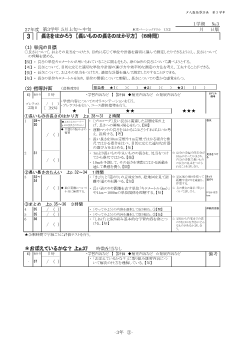 ［単元指導計画］（3年）３　長さをはかろう　［長いものの長さのはかり方］　（６時間）