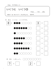 （うでだめシート1年）6　いくつと　いくつ ③