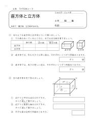 （うでだめシート4年）21　直方体と立方体