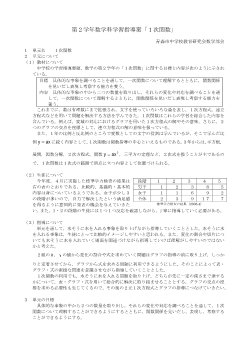 第２学年数学科学習指導案「１次関数」