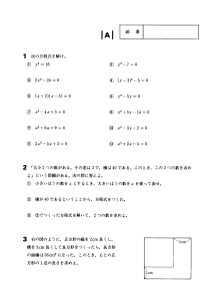 （３年）３章２次方程式Ａ