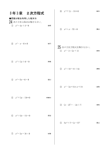 今年出た計算問題─３年３章 ２次方程式（2006年）