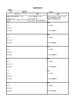 「いいね！を増やそう　～教室内の問題解決～」第２回 ： 環境に注目！行動の原因