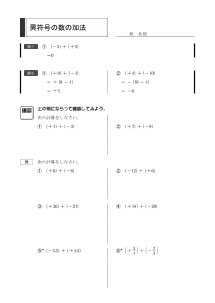 異符号の数の加法