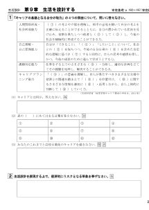 （ワークシート）第9章　生活を設計する①