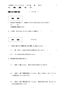 （授業プリント）No.9　倭の国王