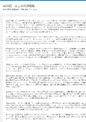 連載コラム「かがくのおと」第98回「太古の代謝経路」