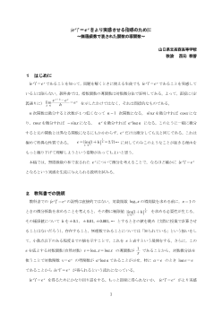 （ex）´＝exをより実感させる指導のために ～無限級数で表された関数の導関数～