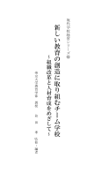 新しい教育の創造に取り組むチーム学校～組織改革と人材育成をめざして～／現代学校経営シリーズ(65)