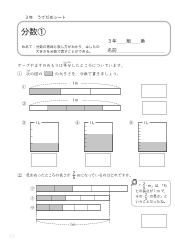 （うでだめシート）分数 ①～②