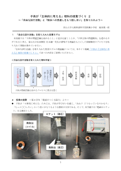 子供が「主体的に考える」理科の授業づくり２ ～「自由な試行活動」と「解決への見通しをもつ話し合い」を取り入れよう～