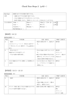 （5年指導案 PDF版）Check Your Steps 2（p.62～）