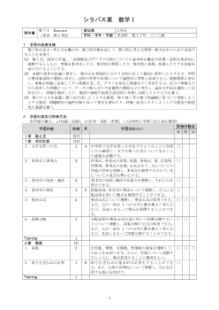 （703）数学I　Essence令和4年度新刊 シラバス案