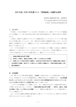 2022年度 大学入学共通テスト「物理基礎」の講評＆説明　