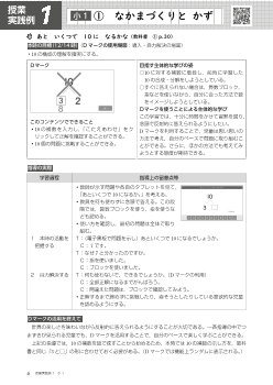 （授業実践例1年）①　なかまづくりと かず