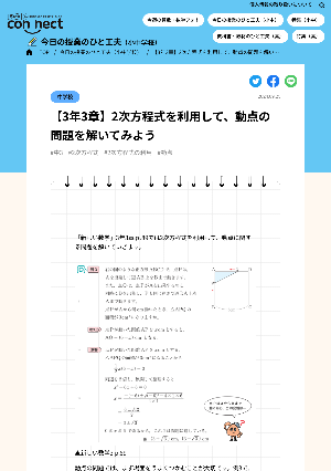 【3年3章】2次方程式を利用して、動点の問題を解いてみよう