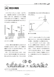 （教科書復刻版） 気圧の発見 ［天気とその変化］