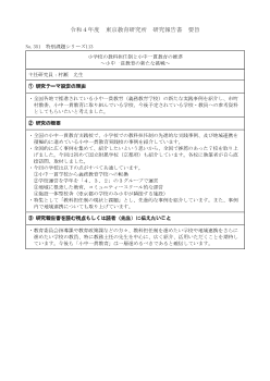 小学校の教科担任制と小中一貫教育の推進―小中一貫教育の新たな挑戦―（特別課題シリーズ 113）