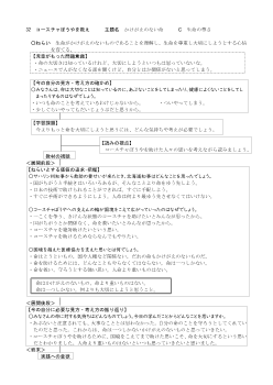 （指導案）5年32 コースチャぼうやを救え