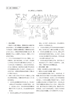 （おもしろい観察・実験）ふしぎなしょう油びん