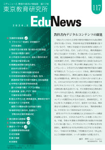 EduNews（エデュニュース） Vol．117　2024年5月