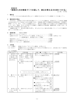 「家族のための朝食づくりを通して，献立を整える力を身につける」