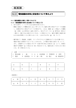 （評価問題例・電気）電気機器の材料と安全性について考えよう