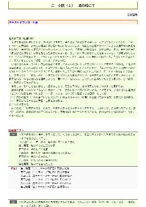 （発問例）小説　城の崎にて