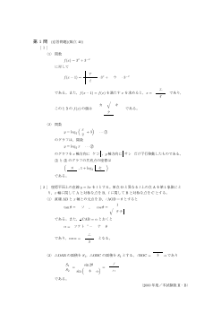 三角比と座標・三角比の性質・三角形の面積・三角関数の性質・加法定理・指数関数とそのグラフ・対数関数とそのグラフ（センター試験2000）