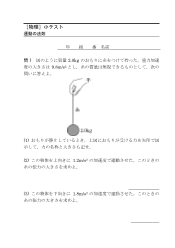 ［物理］小テスト　運動の法則