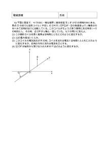 [物理評価問題例] 電磁誘導