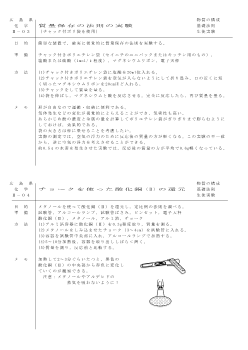 【化学アイデアカード】質量保存の法則の実験／チョークを使った酸化銅（Ⅱ）の還元／定比例の法則