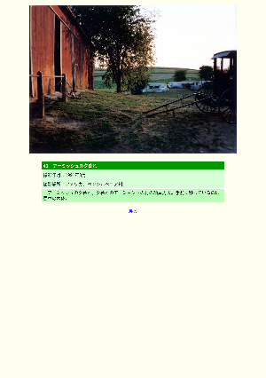 [アメリカ]アーミッシュの夕暮れ