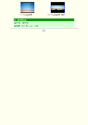 ［アメリカ］風力発電の翼