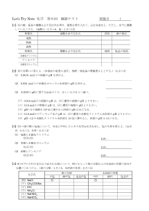 （レッツトライノート化学　小テスト）第6回　酸と塩基