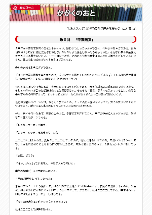 連載コラム「かがくのおと」第３回　「卒業論文」