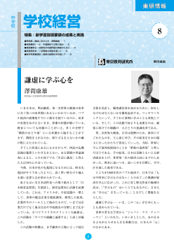 中学校 学校経営 2004年1月号－新学習指導要領の成果と実践－