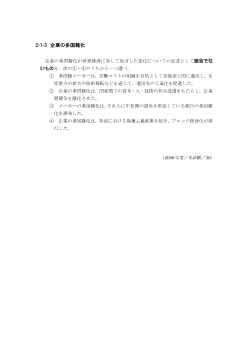 企業の多国籍化(2006年［政経］センター試験本試験より）