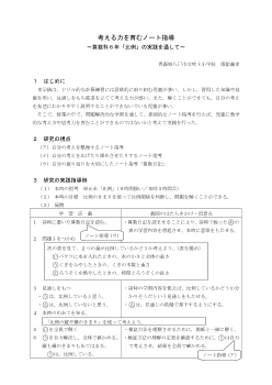 考える力を育むノート指導～算数科６年「比例」の実践を通して～