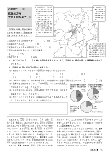 ＜指導展開例とワークシート＞近畿地方－歴史的背景を中核とした考察－