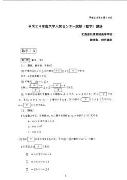 平成24年度大学入試センター試験（数学）講評