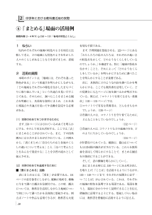 （中学年における教科書活用の実際）⑥「 まとめる」場面の活用例