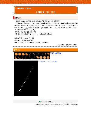 ［宮城県］金環日食（2012年）