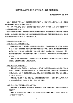 授業で取り上げた２０１３年センター試験「日本史Ｂ」